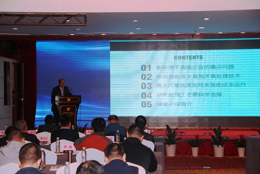 我司受邀参加“2018中国造纸周浆纸环保论坛”并发表精彩演讲