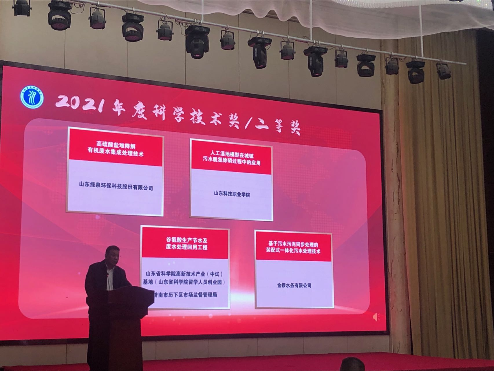 我司专利技术荣获“山东水处理协会科学技术奖”