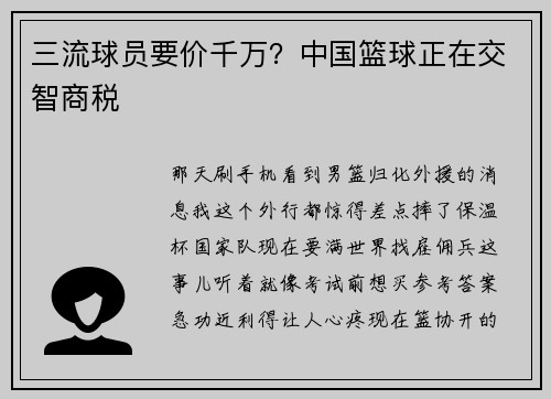 三流球员要价千万？中国篮球正在交智商税