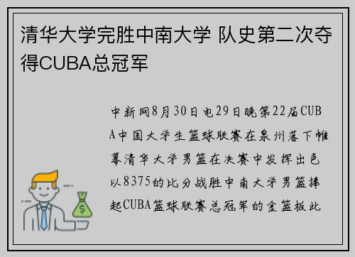 清华大学完胜中南大学 队史第二次夺得CUBA总冠军
