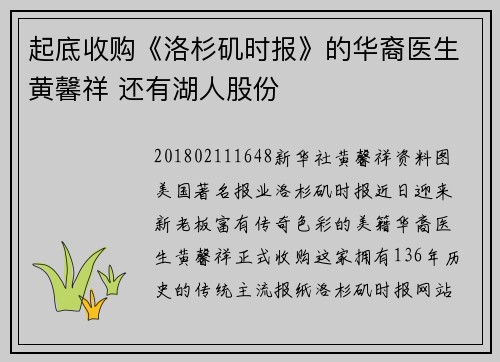 起底收购《洛杉矶时报》的华裔医生黄馨祥 还有湖人股份
