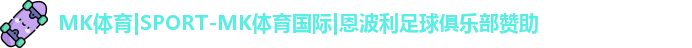 mk体育